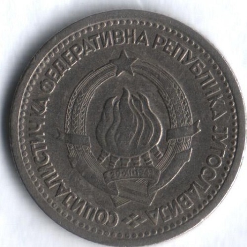 Монета 1 динар. 1983г. Югославия. (F)