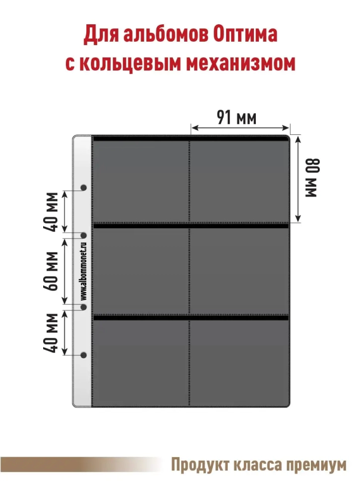 Комплект из 5-ти листов "PROFESSIONAL" на черной основе на 6 ячеек. Формат "Optima". Размер 200х250 мм + Карточка-кулиса двусторонняя