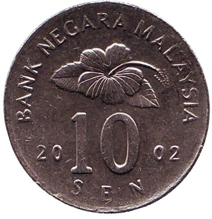 Монета 10 сен. 2002г. Малайзия. Манкала. (F)