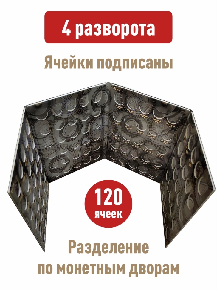 Альбом-планшет номиналом 1 и 2 рубля с 1997 года по наше время