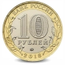 Монета 10 рублей. 2018г. Гороховец. (БИМЕТАЛЛ). ММД. (UNC)