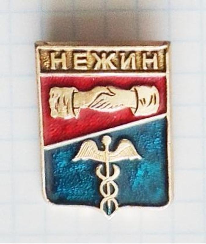 Значок "Нежин" (Черниговская губерния)