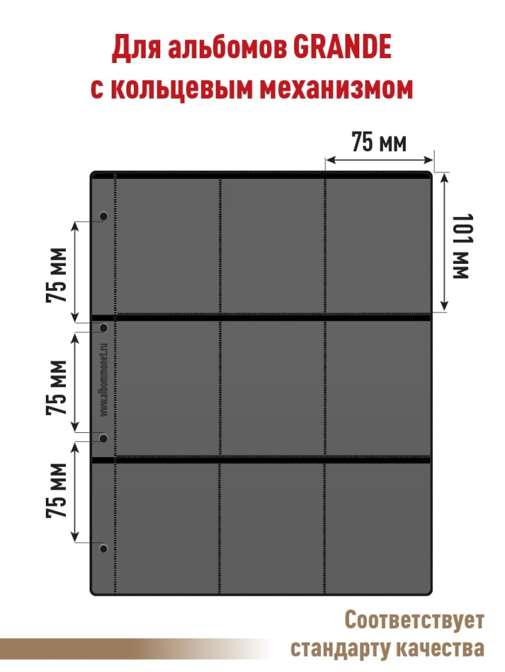 Комплект из 5-ти листов "СТАНДАРТ" на черной основе (двусторонний) на 18 ячеек. Формат "Grand". Размер 250х310 мм + Карточка-кулиса двусторонняя
