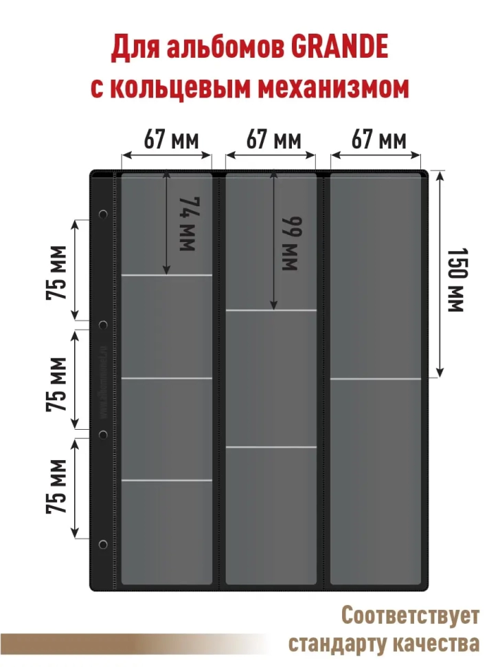 Лист "СТАНДАРТ" на черной основе (двусторонний) для хранения на 18 ячеек "скользящий". Формат "Grand". Размер 250х310 мм.