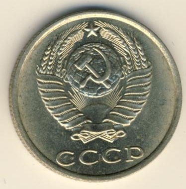 Монета 20 копеек. СССР. 1988г. VF