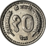 Nepal 10 Paisa 1997 Coin, SHAH DYNASTY, Birendra Bir Bikram