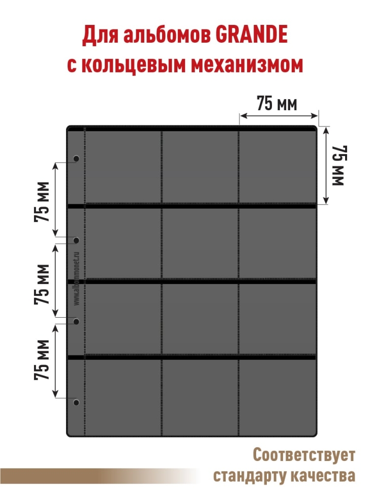 Комплект из 5-ти листов "СТАНДАРТ" на черной основе (двусторонний) на 24 ячейки. Формат "Grand". Размер 250х310 мм.