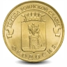 Монета 10 рублей. ГВС. 2016г. Феодосия. (UNC)