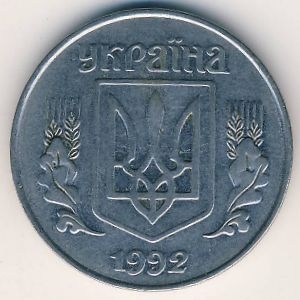 Монета 5 копеек. 1992г. Украина. (F)