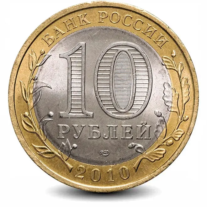 Монета 10 рублей. 2010г. Пермский край. (БИМЕТАЛЛ). (UNC)