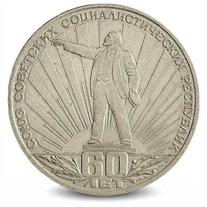 Монета 1 рубль. 1982г. «60 лет образования СССР». (VF)