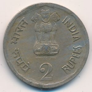 Монета 2 рупии. 1990г. Индия. Национальное объединение. (VF)
