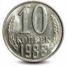 Монета 10 копеек. СССР. 1988г. (VF)