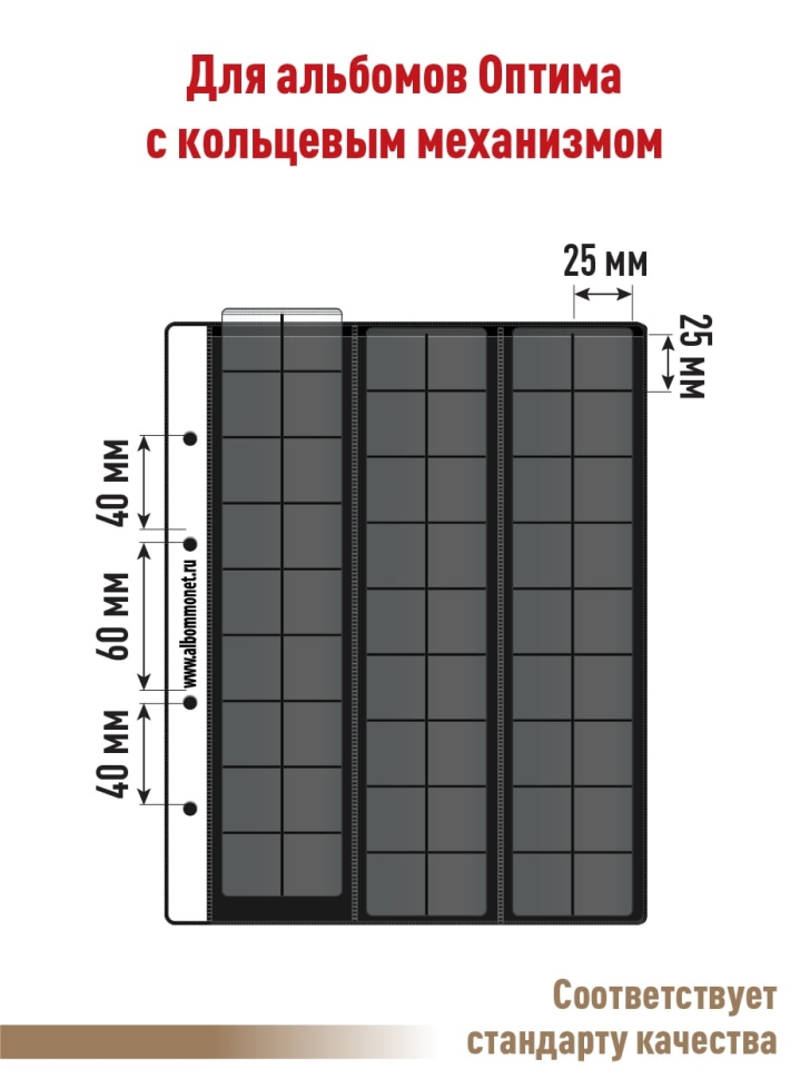 Комплект из 5-ти листов "PROFESSIONAL" на черной основе для хранения монет на 54 ячейки "скользящий". Формат "Optima". Размер 200х250 мм.
