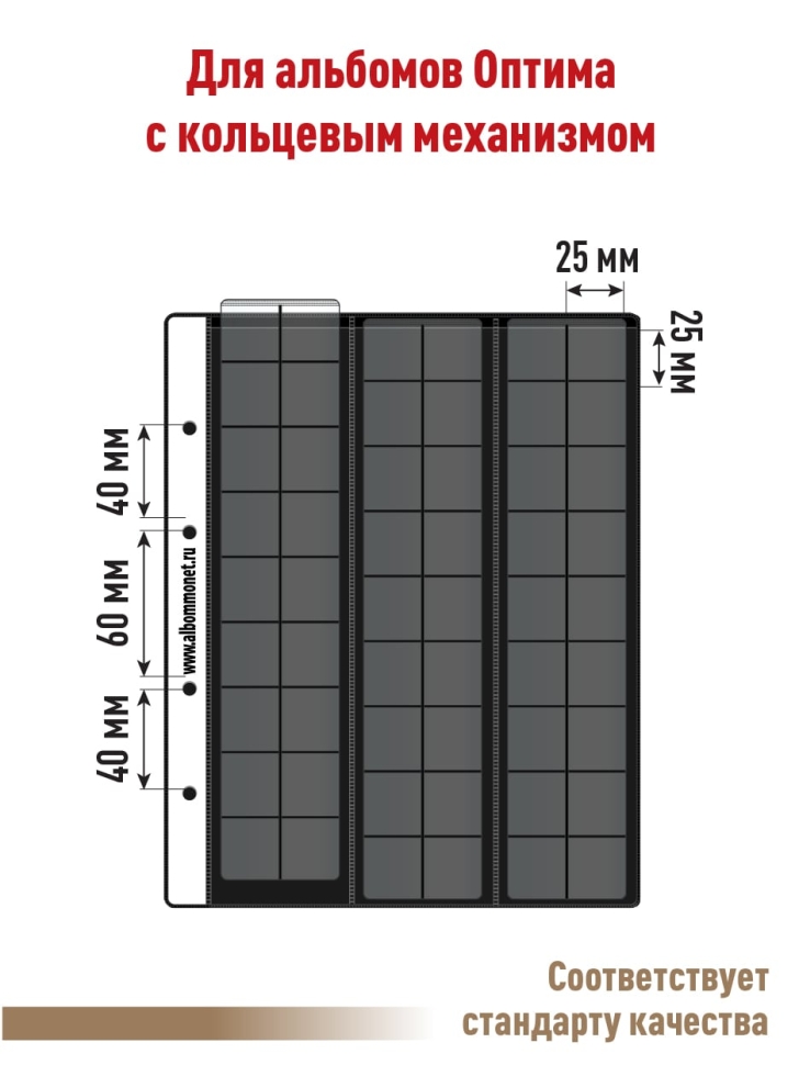 Комплект из 10-ти листов "PROFESSIONAL" на черной основе для хранения монет на 54 ячейки "скользящий". Формат "Optima". Размер 200х250 мм.