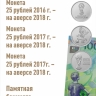 Альбом-коррекс для 3-х монет и банкноты, посвященных проведению ЧМ по Футболу в РФ