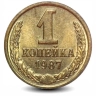 Монета 1 копейка. СССР. 1987г. (VF)
