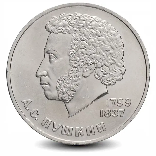 Монета 1 рубль. 1984г. «185 лет со дня рождения А. С. Пушкина». (VF)