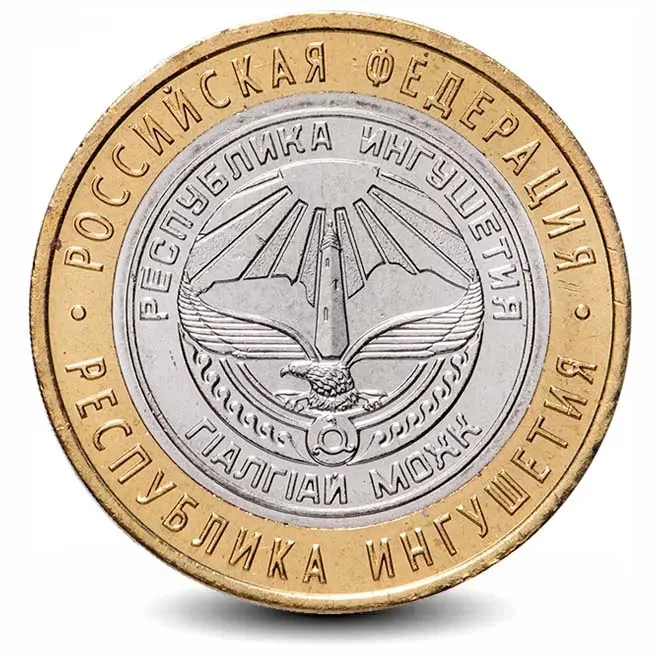 Монета 10 рублей. 2014г. Республика Ингушетия. (БИМЕТАЛЛ). (VF)