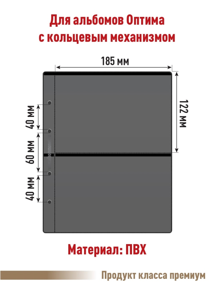 Комплект из 5-ти листов "СТАНДАРТ" на черной основе (двусторонний) на 4 ячейки. Формат "Optima". Размер 200х250 мм + Карточка-кулиса двусторонняя