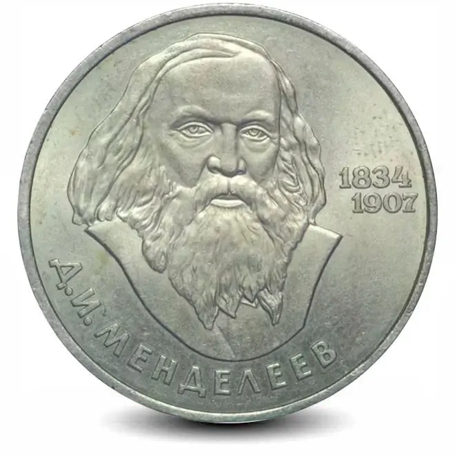 Монета 1 рубль. 1984г. «150 лет со дня рождения Д.И. Менделеева». (VF)