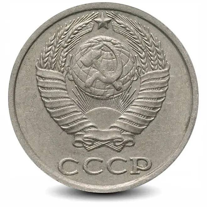 Монета 10 копеек. СССР. 1989г. (VF)