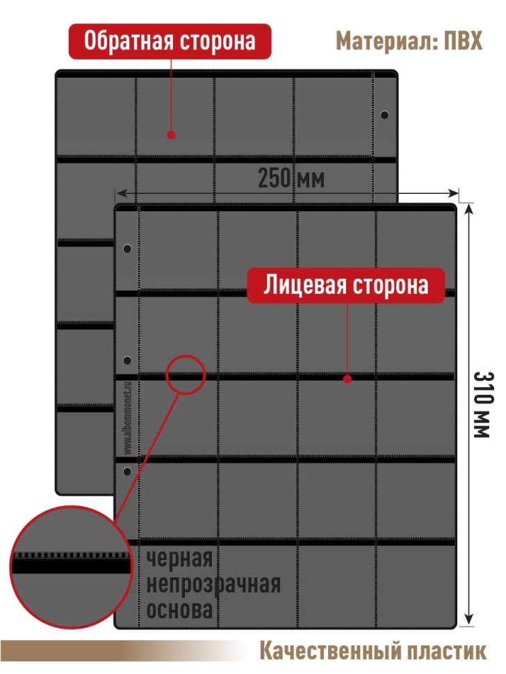 Комплект из 5-ти листов "СТАНДАРТ" на черной основе (двусторонний) на 40 ячеек. Формат "Grand". Размер 250х310 мм + Карточка-кулиса двусторонняя