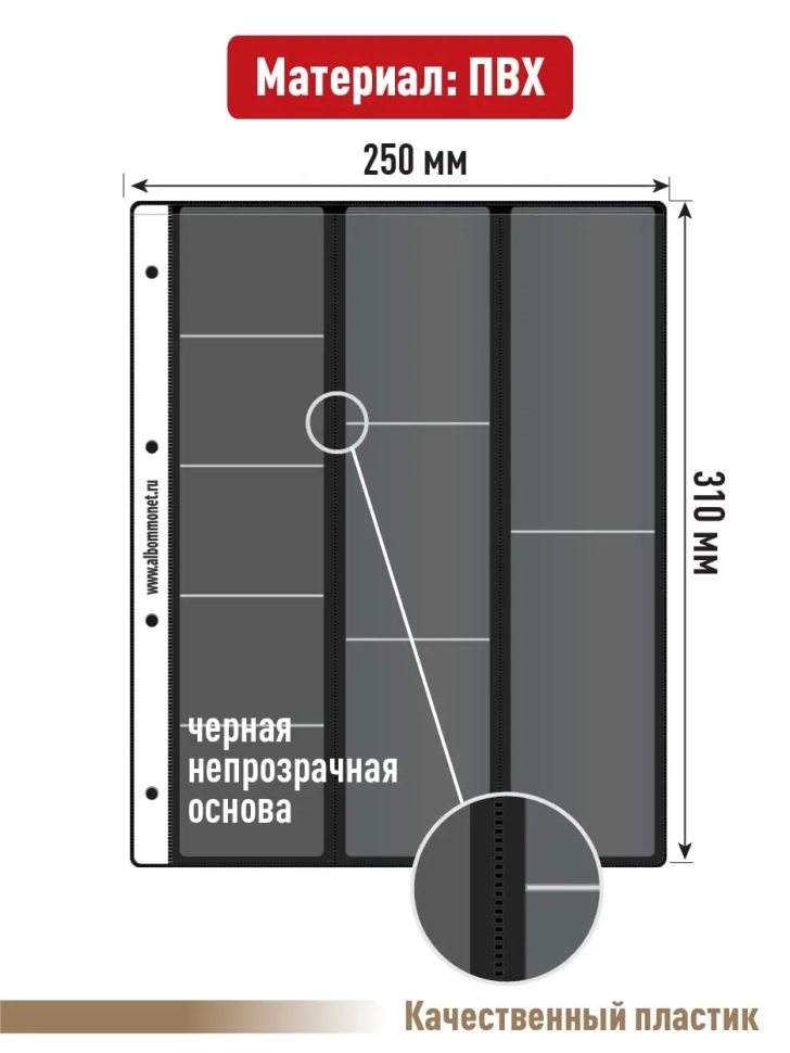 Комплект из 5-ти листов "PROFESSIONAL" на черной основе для хранения на 10 ячеек "скользящий". Формат "Grand". Размер 250х310 мм.