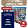 Альбом-планшет для памятных и юбилейных монет номиналом 1, 2, 5 рублей