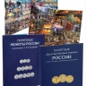 Набор альбомов-планшетов для памятных 10-рублевых стальных монет и монет номиналом 1,2,5 рублей