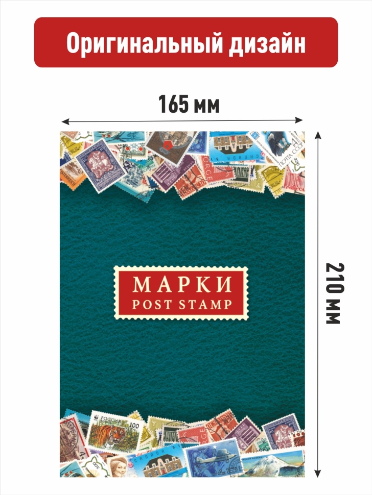 Альбом-книга для хранения марок (Изумруд). Формат А5