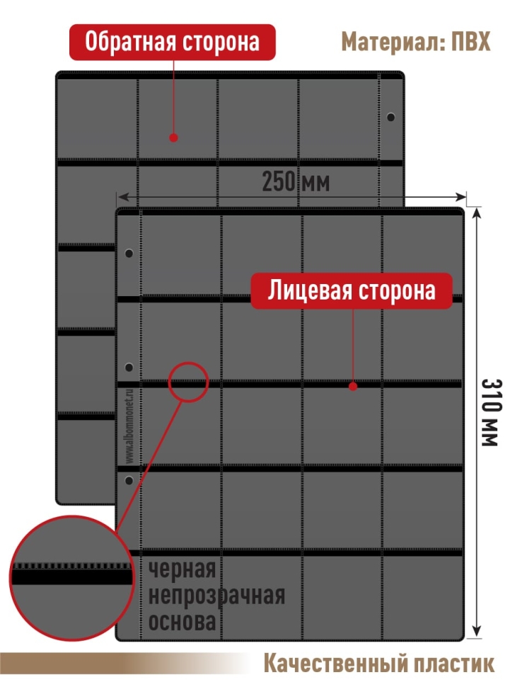 Комплект из 5-ти листов "СТАНДАРТ" на черной основе (двусторонний) на 40 ячеек. Формат "Grand". Размер 250х310 мм.