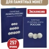 Набор альбомов-планшетов для памятных и юбилейных 25-рублевых монет и монет номиналом 1, 2, 5 рублей