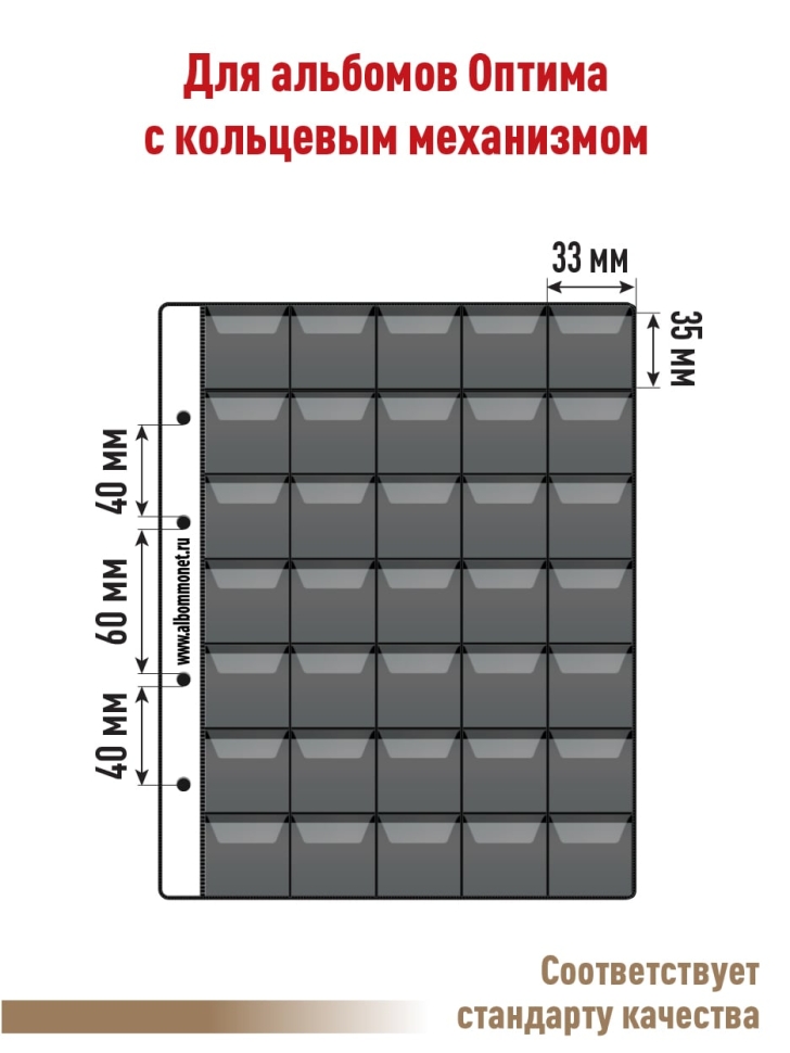 Комплект из 5-ти листов "PROFESSIONAL" на черной основе для хранения монет на 35 ячеек с "клапанами". Формат "Optima". Размер 200х250 мм.