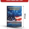Альбом-планшет «Американские инновации» (2018-2032г.) серии однодолларовых монет