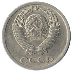 Монета 10 копеек. СССР. 1990г. (VF)
