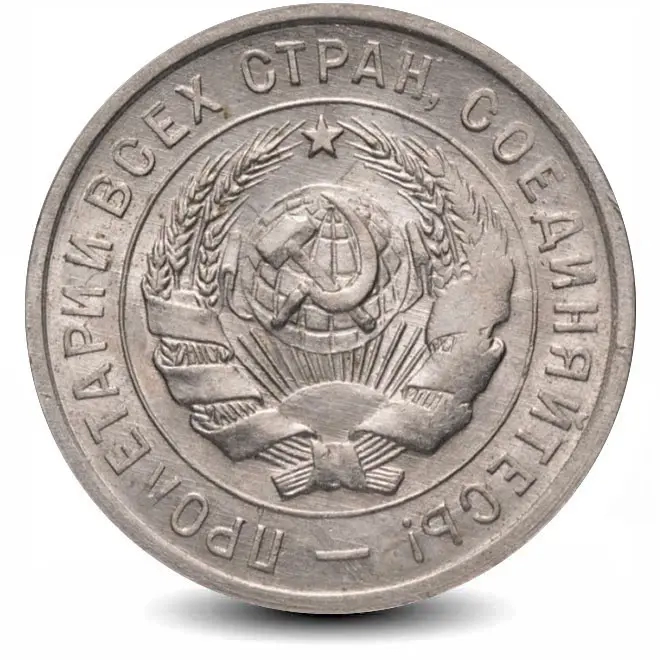Монета 20 копеек. СССР. 1931г. (VF)