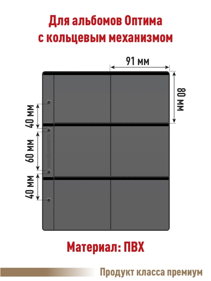 Комплект из 5-ти листов "СТАНДАРТ" на черной основе (двусторонний) на 12 ячеек. Формат "Optima". Размер 200х250 мм.