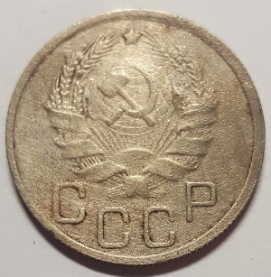 Монета 20 копеек. СССР. 1936г. (VF)