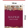 Альбом-книга для хранения марок (Малина). Формат А5
