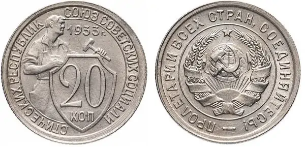 20 копеек. 1933 год. СССР. Медно-никелевый сплав