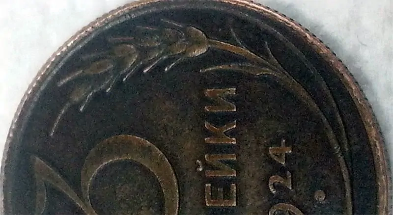 Монета с поддельным гуртом