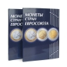 Набор из 2-х альбомов-планшетов для хранения курсовых монет Евро
