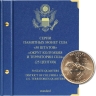Альбом для памятных монет США номиналом 25 центов, "50 штатов", "Округ Колумбия и территорий США" (1999-2008). "АльбоНумисматико"