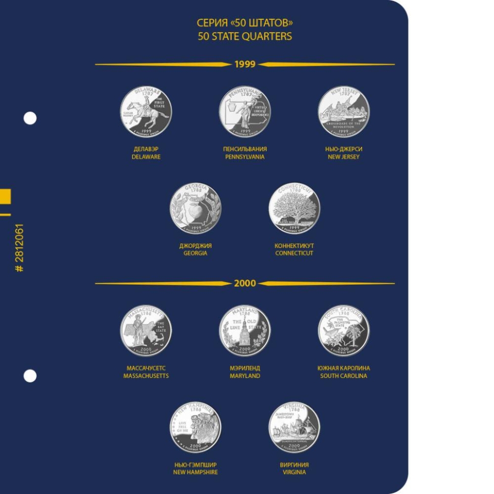 Альбом для памятных монет США номиналом 25 центов, "50 штатов", "Округ Колумбия и территорий США" (1999-2008). "АльбоНумисматико"