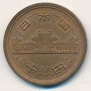 Монета 10 иен. 1996г. Япония. (F)