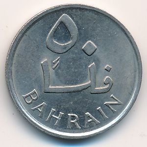 Монета 50 филсов. 1965г. Бахрейн. Финиковая пальма. (F)
