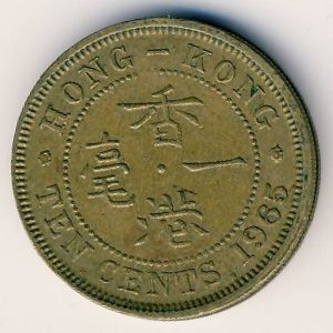 Монета 10 центов. 1965г. Гонконг. (F)