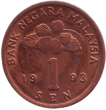 Монета 1 сен. 1993г. Малайзия. Бубен. (F)