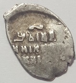 Монета Копейка. 1613-1645г. Михаил Федорович. Серебро (VF) - Код 18